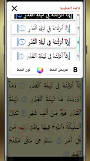 القران الكريم خط كبير بدون نت screenshot 6