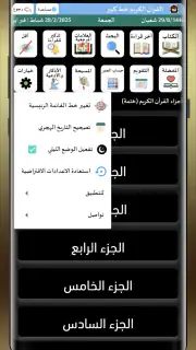 القران الكريم خط كبير بدون نت screenshot 7