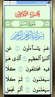 القران الكريم خط كبير بدون نت screenshot 8