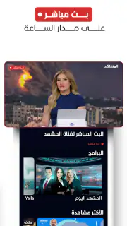 المشهد screenshot 6
