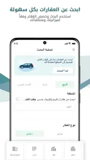 بيوت السعودية - عقارات screenshot 1