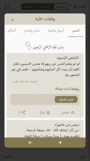 تدارس القرآن screenshot 4