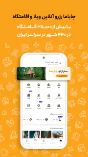 جاباما | اجاره ویلا و اقامتگاه screenshot 1