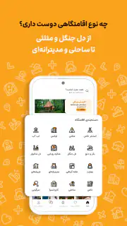 جاباما | اجاره ویلا و اقامتگاه screenshot 5