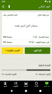 ختمة Khatmah - مصحف،أذان،أذكار screenshot 2