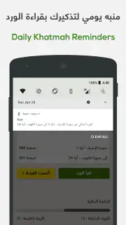 ختمة Khatmah - مصحف،أذان،أذكار screenshot 4