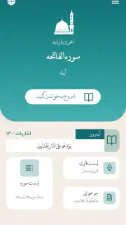 قران کریم با ترجمه فارسی و صوت screenshot 2