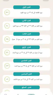قران کریم با ترجمه فارسی و صوت screenshot 4