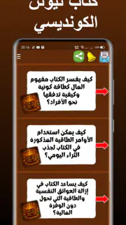 كتاب نيوتن الكونديسي screenshot 3