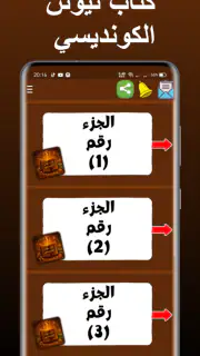 كتاب نيوتن الكونديسي screenshot 4