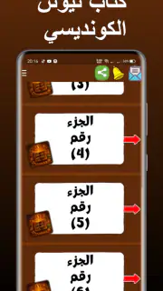 كتاب نيوتن الكونديسي screenshot 5