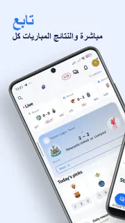كورة سكور | نتائج مباشرة screenshot 1