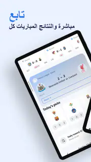 كورة سكور | نتائج مباشرة screenshot 7