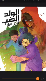 مانجا للصغار screenshot 8