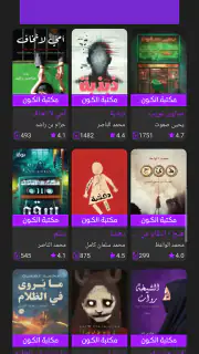 مكتبة الكون | مكتبة بدون نت screenshot 3