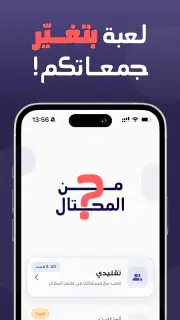 من المحتال؟ screenshot 2