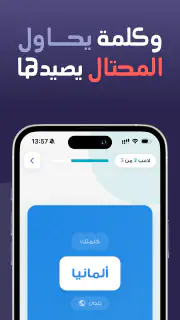 من المحتال؟ screenshot 4