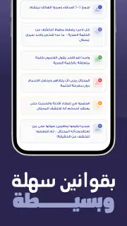 من المحتال؟ screenshot 5