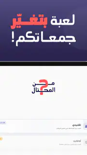 من المحتال؟ screenshot 7