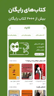 کتابراه: کتاب الکترونیک و صوتی screenshot 2