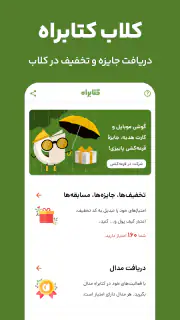 کتابراه: کتاب الکترونیک و صوتی screenshot 3