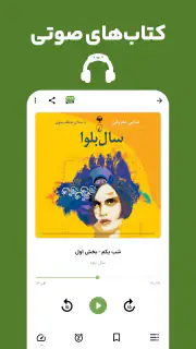 کتابراه: کتاب الکترونیک و صوتی screenshot 4