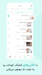 گهواره تربیت کودک و بارداری screenshot 6