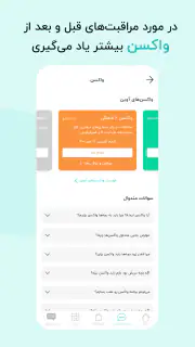 گهواره تربیت کودک و بارداری screenshot 7