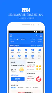 支付宝 screenshot 3