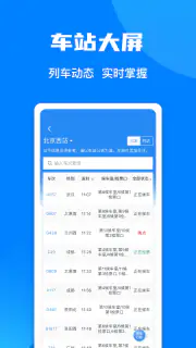 铁路12306 screenshot 2