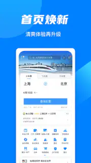 铁路12306 screenshot 5