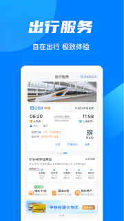 铁路12306 screenshot 7