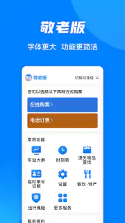 铁路12306 screenshot 8