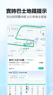高德地圖-導航巴士地鐵出行，高德打車 screenshot 2