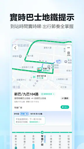 高德地圖-導航巴士地鐵出行，高德打車 screenshot