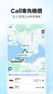 高德地圖-導航巴士地鐵出行，高德打車 screenshot 5