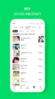네이버 웹툰 - Naver Webtoon screenshot 6
