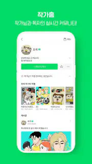 네이버 웹툰 - Naver Webtoon screenshot 7