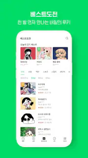 네이버 웹툰 - Naver Webtoon screenshot 8