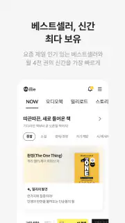 밀리의 서재 - 독서와 무제한 친해지리 screenshot 2