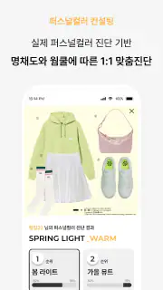 컬러버 - 퍼스널컬러 정보를 한 번에! screenshot 3