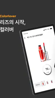 컬러버 - 퍼스널컬러 정보를 한 번에! screenshot 7