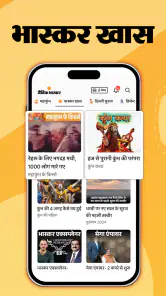 Hindi News by Dainik Bhaskar screenshot 3