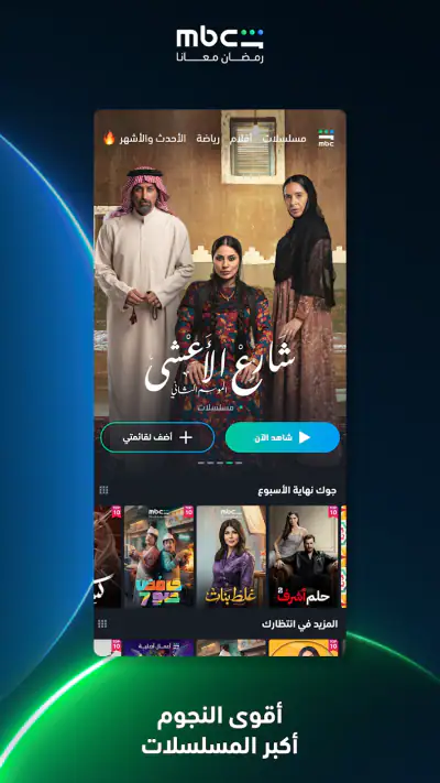 MBC شاهد screenshot 1