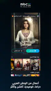 MBC شاهد screenshot 4