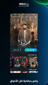 MBC شاهد screenshot 5