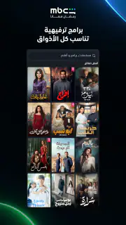 MBC شاهد screenshot 7