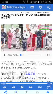 NHK Easy Japanese News Reader screenshot 2