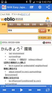 NHK Easy Japanese News Reader screenshot 4