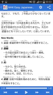 NHK Easy Japanese News Reader screenshot 5
